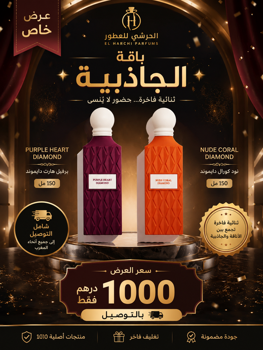 باقة الجاذبية - elharchiparfums