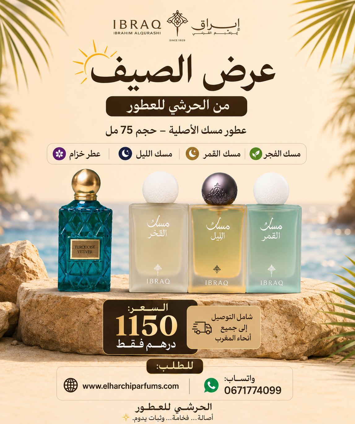 عرض الصيف من الحرشي للعطور 4*75 مل