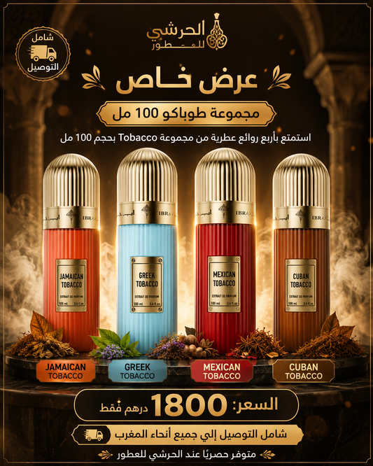 عرض الطوباكو الفاخر 100*4 - elharchiparfums