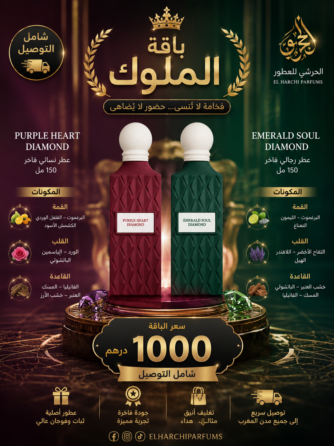 باقة الملوك - elharchiparfums