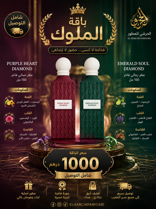 باقة الملوك - elharchiparfums