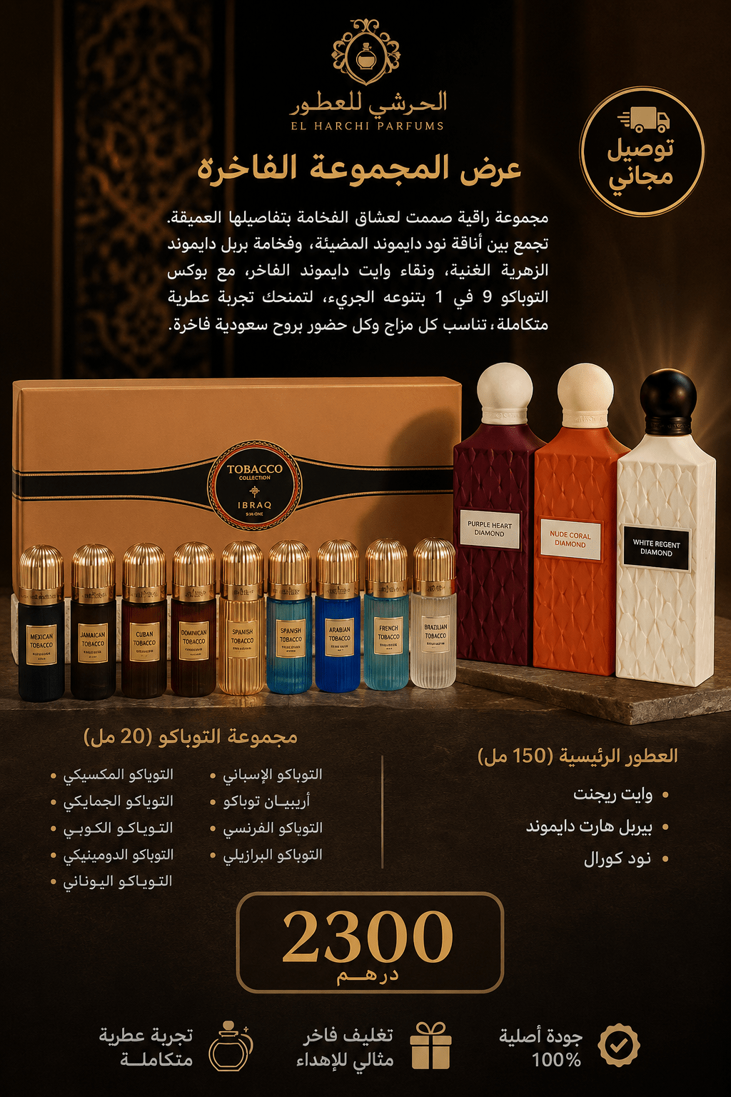 مختارات إبراق - elharchiparfums